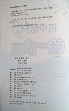 初中培优举一反三数学八年级 商品图3