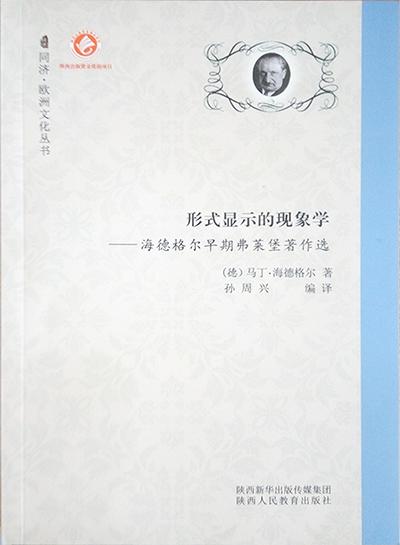 形式显示的现象学 商品图0