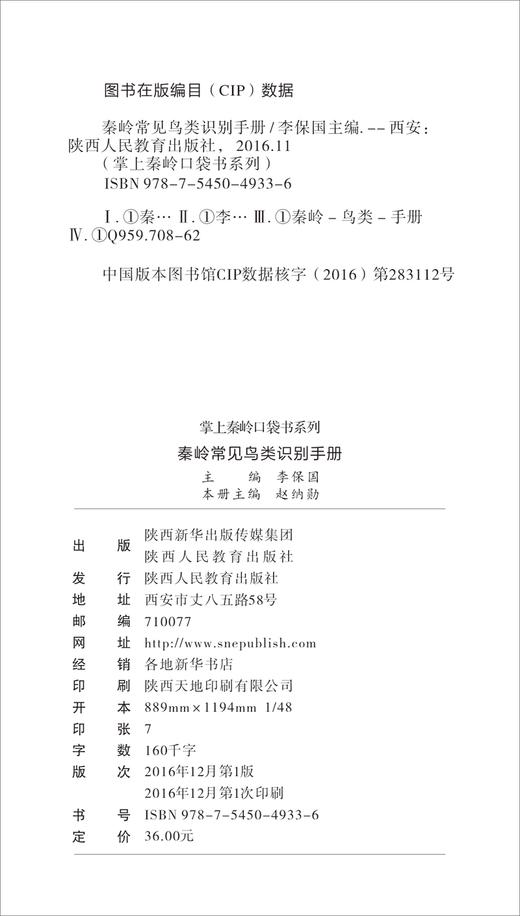 秦岭常见鸟类识别手册 商品图1