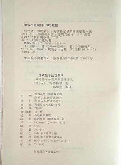 形式显示的现象学 商品图1