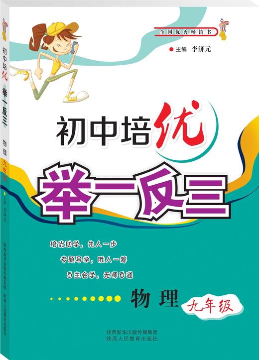 初中培优举一反三(物理9年级)九年级9年级 商品图1