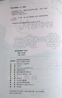 初中培优举一反三(物理9年级)九年级9年级 商品图2