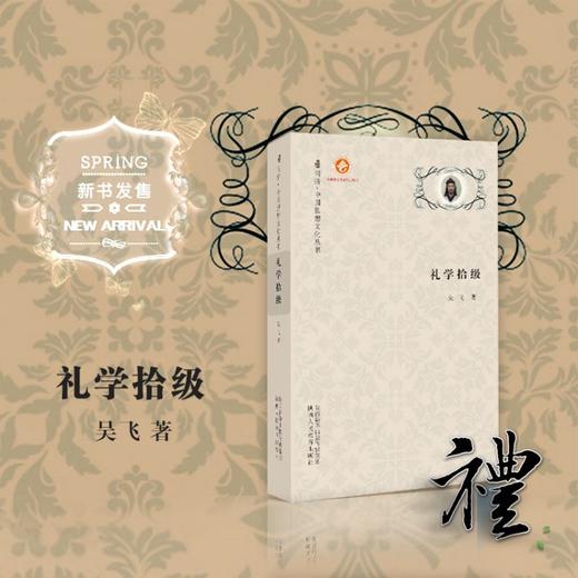 礼学拾级 商品图1