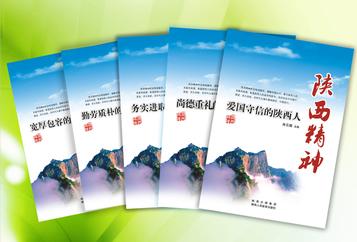 陕西精神丛书 人文地理 商品图1