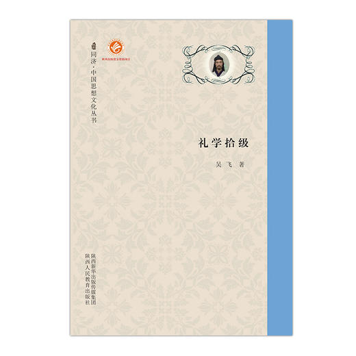 礼学拾级 商品图2