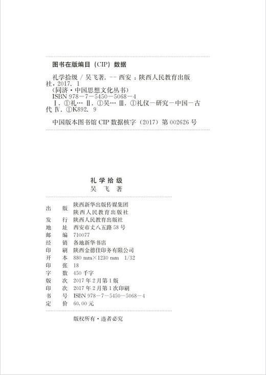 礼学拾级 商品图3