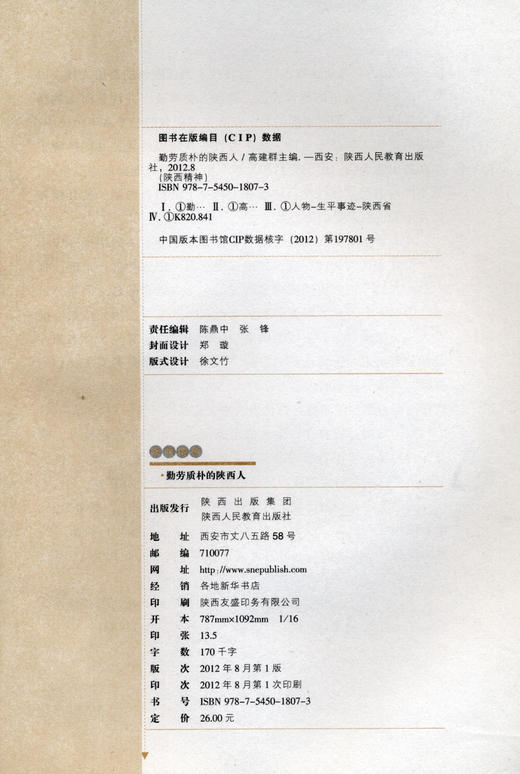 陕西精神丛书 人文地理 商品图3
