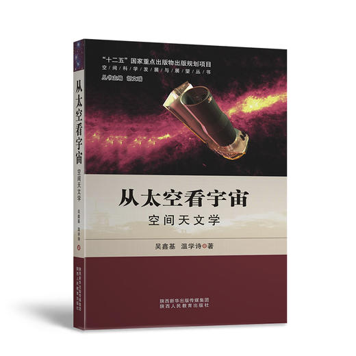 从太空看宇宙 商品图1