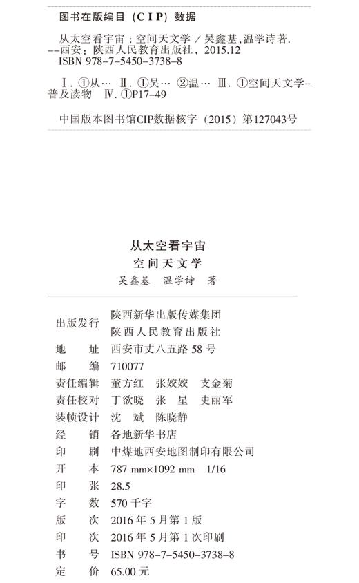 从太空看宇宙 商品图2