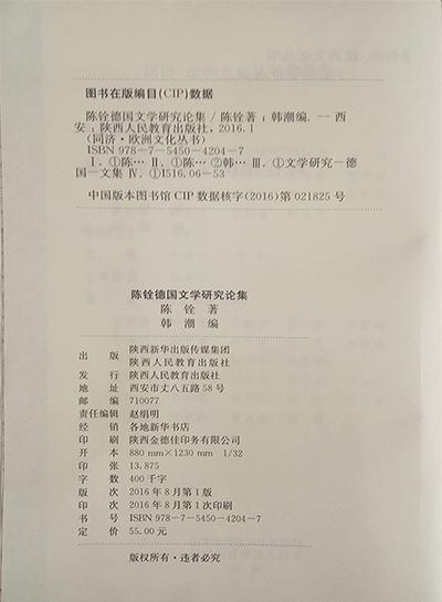 陈铨德国文学研究论集 商品图2