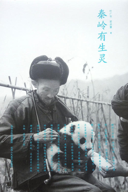 秦岭有生灵 商品图1