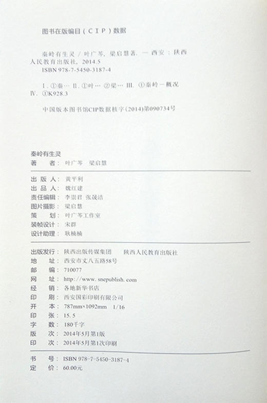 秦岭有生灵 商品图2