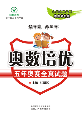 举一反三系列 奥数培优 中年级组