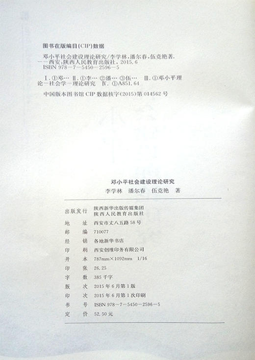 邓小平理论 邓小平社会建设理论研究 商品图2