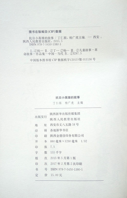 中国文化读本 抗日小英雄的故事 商品图2