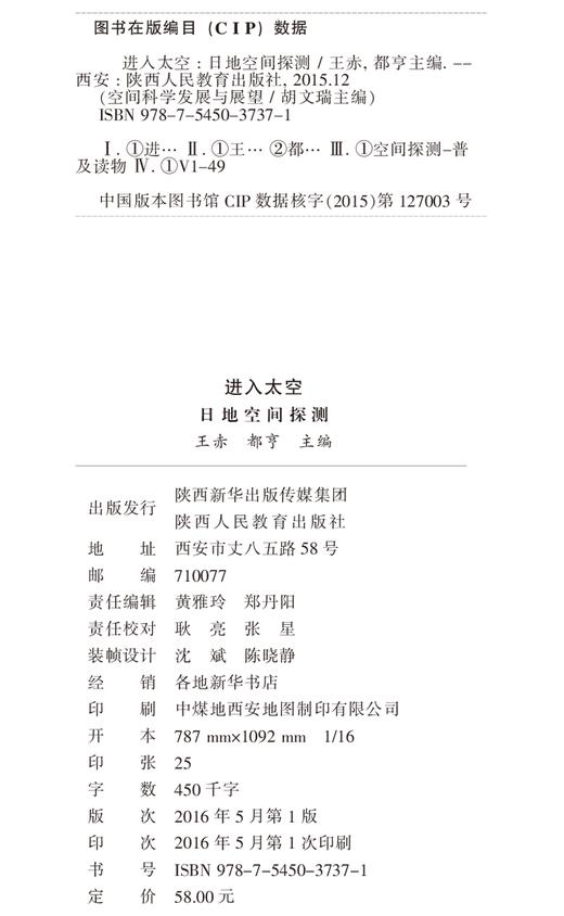 进入太空 日地空间探测 商品图2