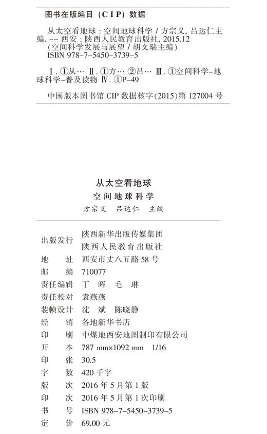 从太空看地球 空间地球科学 商品图2