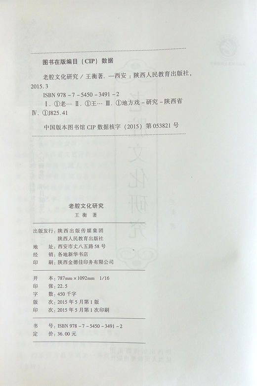 老腔文化研究 商品图2