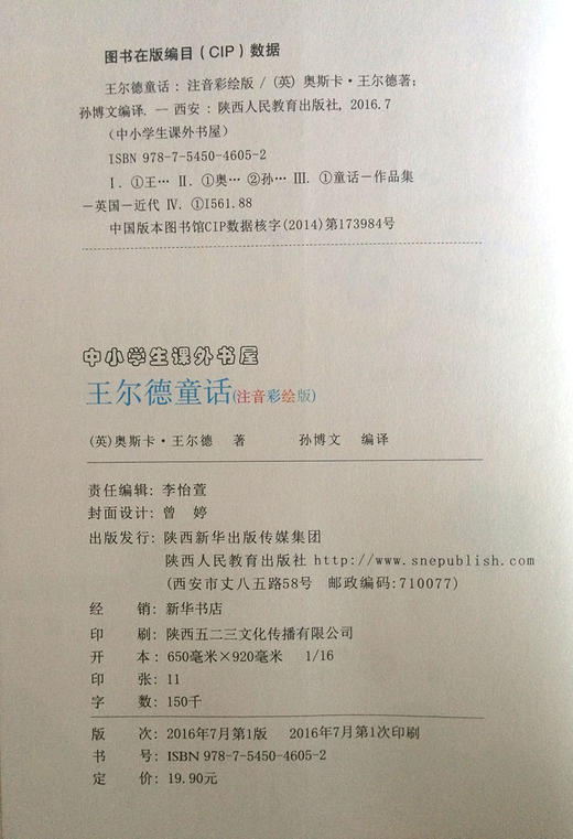 王尔德童话  注音彩绘版 商品图2