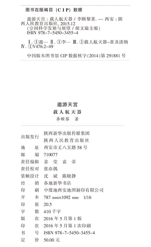 遨游天宫  载人航天器 商品图2