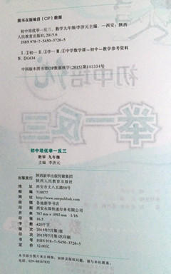 初中培优举一反三(数学9年级) 九年级9年级 商品图1