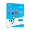 小学数学举一反三 口算高手 二2年级数学上册 北师版 商品缩略图0