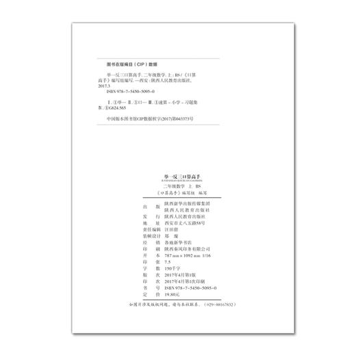 小学数学举一反三 口算高手 二2年级数学上册 北师版 商品图1