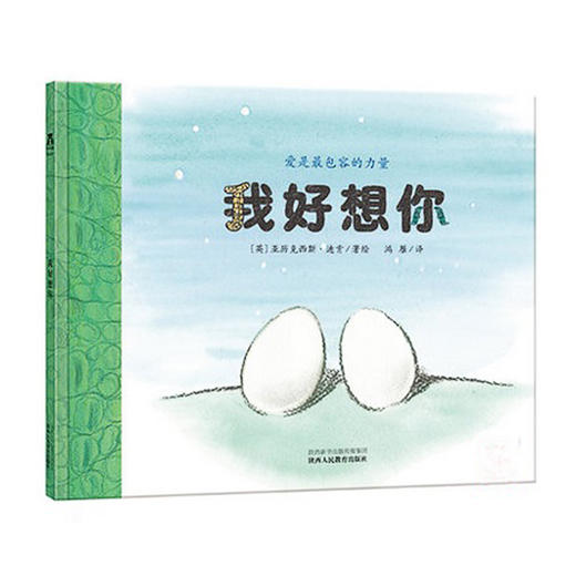我好想你 绘本故事 2-4-6-8岁 儿童书籍 商品图1