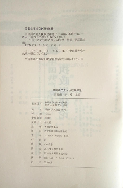 中国共产党人执政规律论 商品图2
