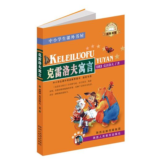 克雷洛夫寓言 商品图1