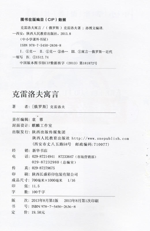 克雷洛夫寓言 商品图2