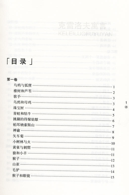 克雷洛夫寓言 商品图3