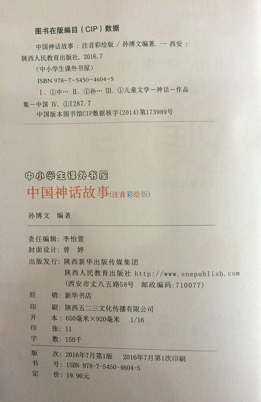 中国神话故事 注音彩绘版 商品图2