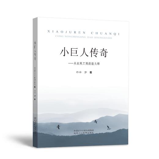 小巨人传奇 商品图1