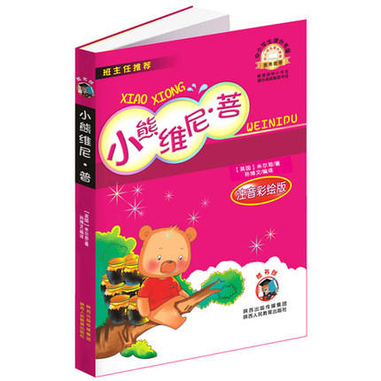 小熊维尼·菩 注音版 商品图0