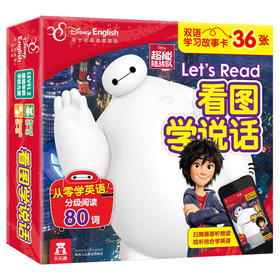 迪士尼英语双语学习故事卡-超能陆战队看图学说话