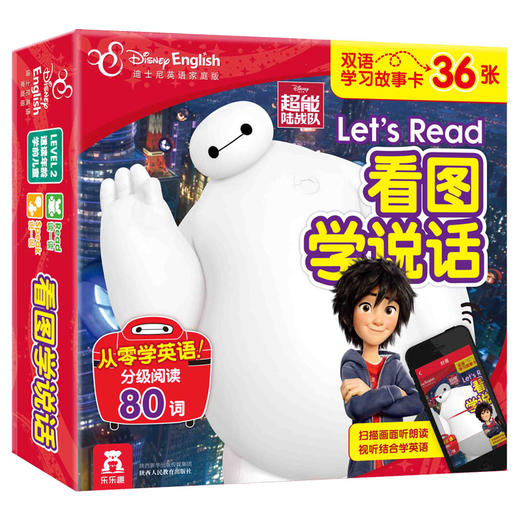 迪士尼英语双语学习故事卡-超能陆战队看图学说话 商品图0