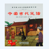 中国古代笑话 雷清漪主编 商品缩略图0