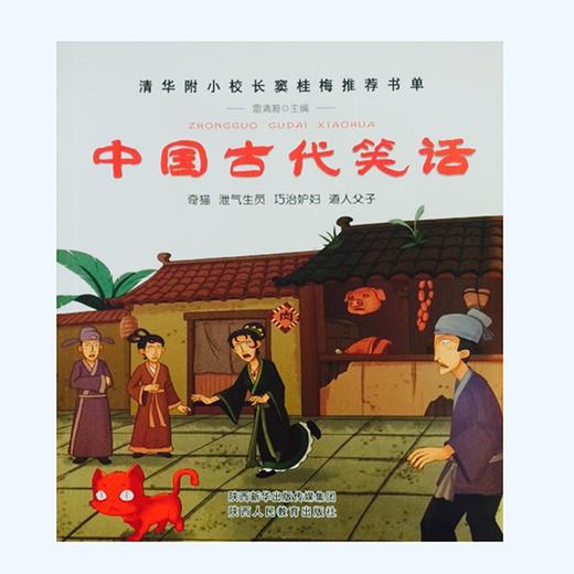中国古代笑话 雷清漪主编 商品图0