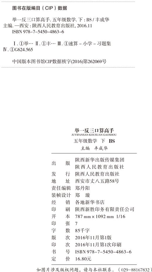 小学数学五年级下册举一反三口算高手 北师版 商品图1