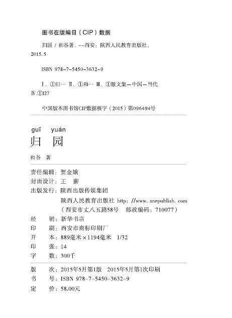 归园    作者: 和谷 商品图2