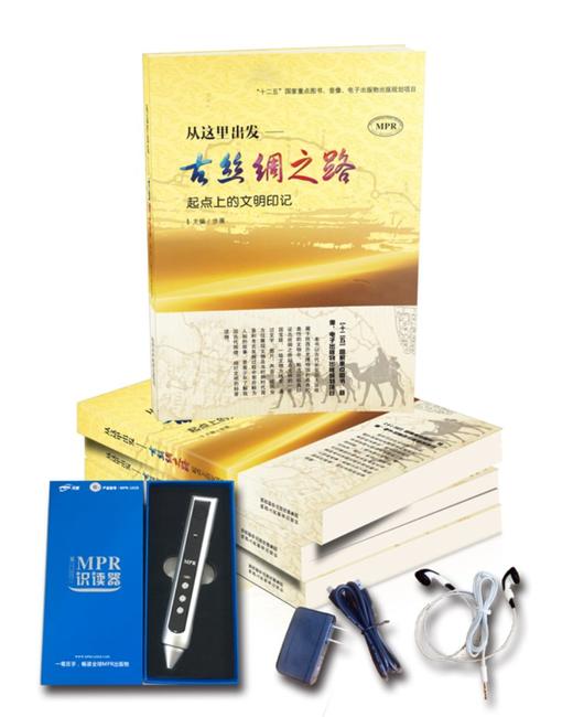 从这里出发 古丝绸之路 起点上的文明印记 商品图1