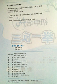 初中培优举一反三(物理8年级)八年级8年级 初二教辅 商品图2