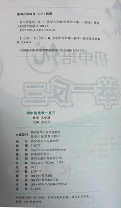 初中培优举一反三化学 九年级9年级 商品图2