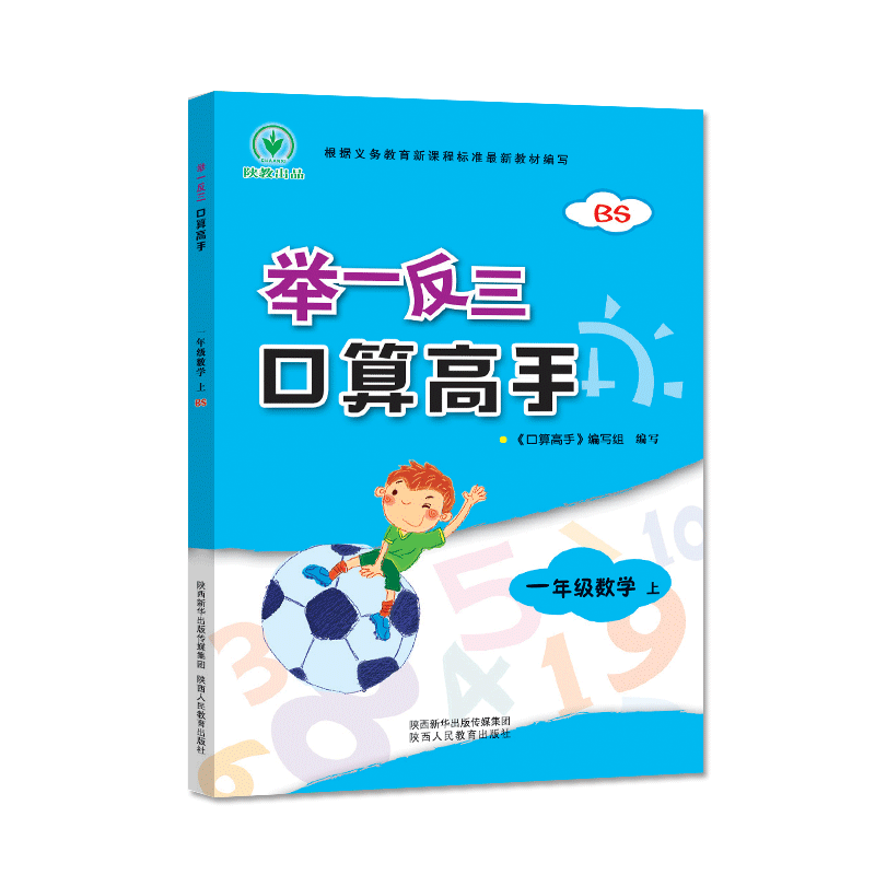 小学数学举一反三 口算高手  一1年级数学上册  北师版