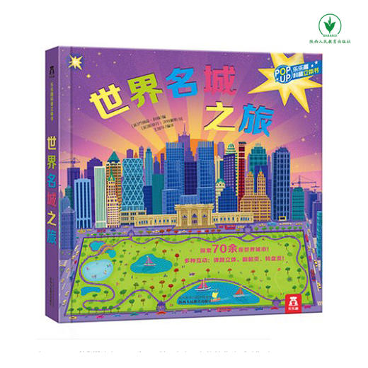 名城之旅 70多个世界著名的城市和景点 商品图1