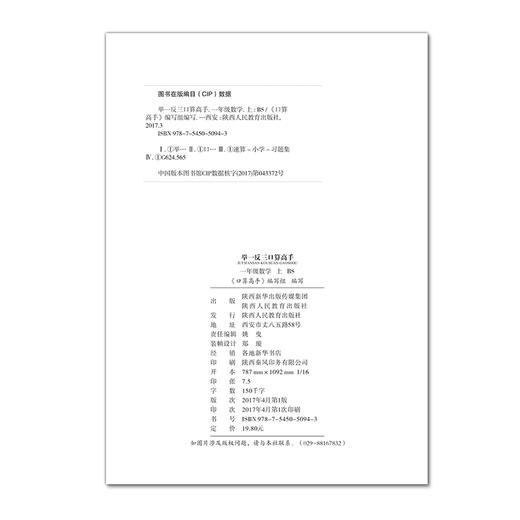 小学数学举一反三 口算高手  一1年级数学上册  北师版 商品图1