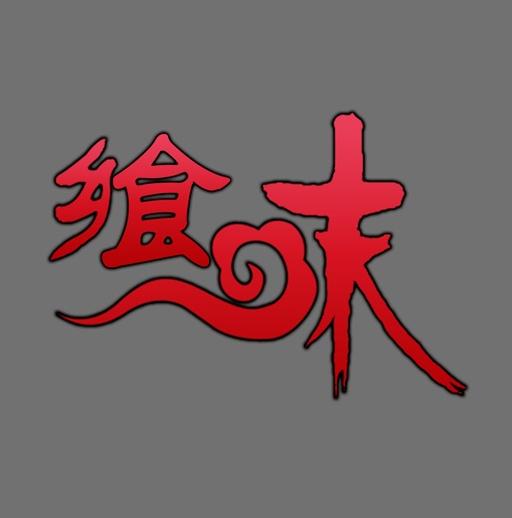 飨味贵州200511