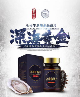 ssbx生生不息海参牡蛎片30粒