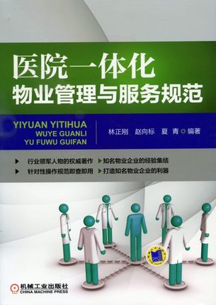 DZ-356.医院一体化物业管理与服务规范(PDF格